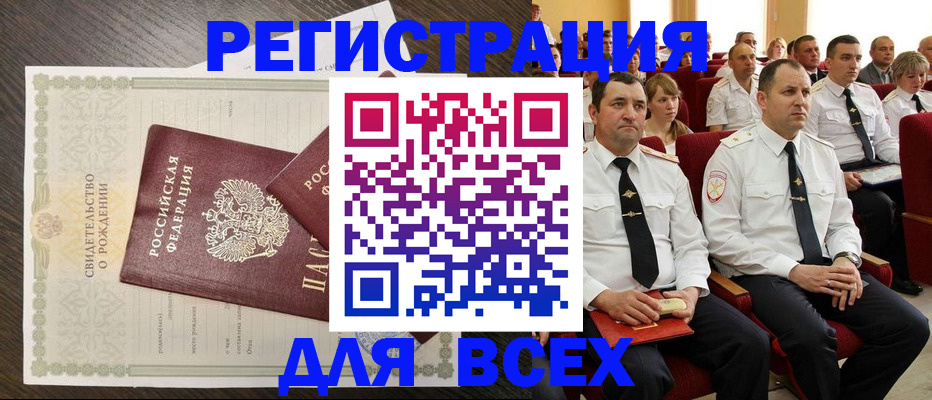 прописка в Сургуте